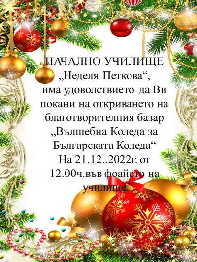Покана 1