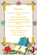 15.09.2023г. - НУ Неделя Петкова - Сопот