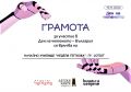 Ден на четенето - НУ Неделя Петкова - Сопот
