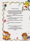 Прием на ученици първи клас за учебната 2025/2026 година. - НУ Неделя Петкова - Сопот