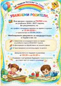 Прием на ученици за първи клас за учебната 2026/2027г. - НУ Неделя Петкова - Сопот