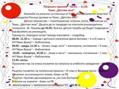 Патронен празник 1