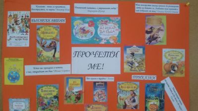 Национална седмица на четенето 2018г. 1