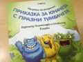 За разделно събиране на отпадъците. - НУ Неделя Петкова - Сопот