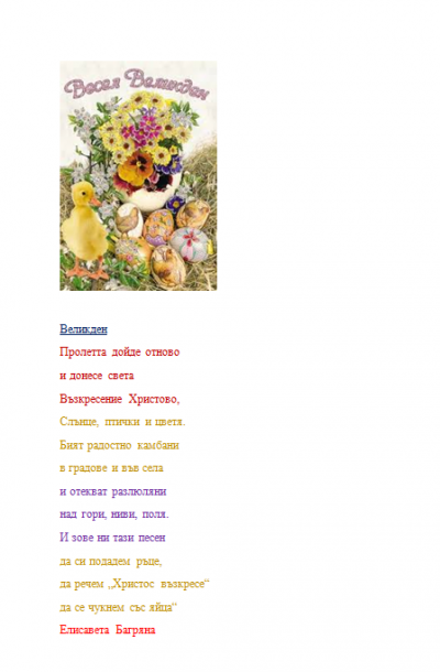 В света на компютрите - Великден - НУ Неделя Петкова - Сопот