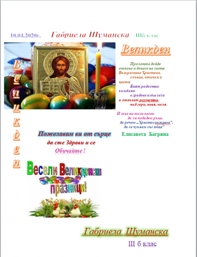 6 - НУ Неделя Петкова - Сопот