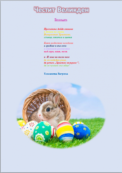9 - НУ Неделя Петкова - Сопот