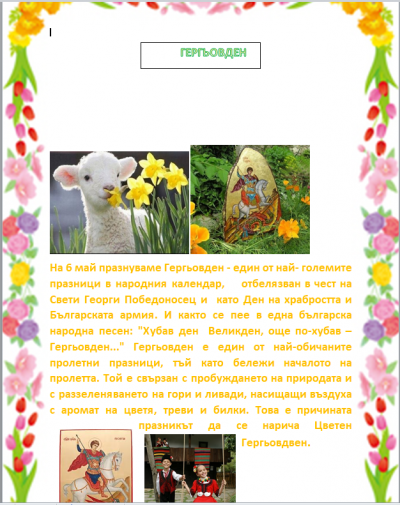8 - НУ Неделя Петкова - Сопот